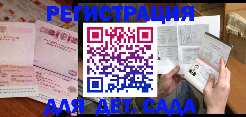 временная регистрация 2025 в Меленках