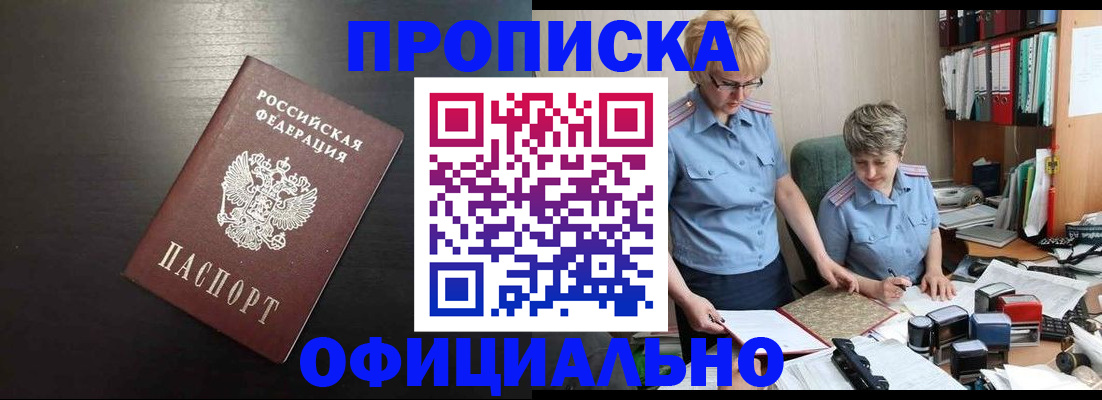 прописка от собственника в Меленках