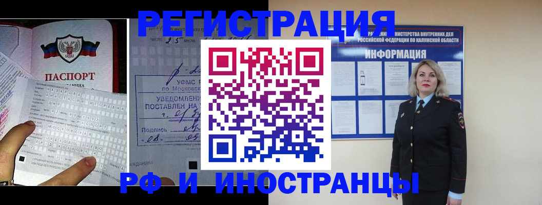 временная регистрация в Меленках