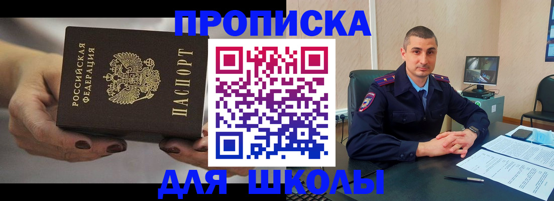 прописка в Меленках