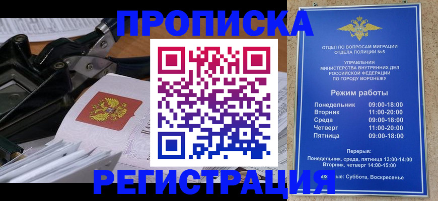 прописка законно в Меленках