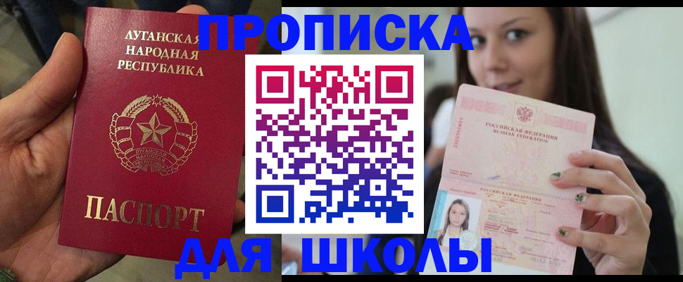 прописка ребенка в Меленках