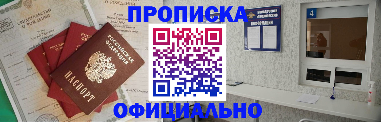 прописка законно в Меленках