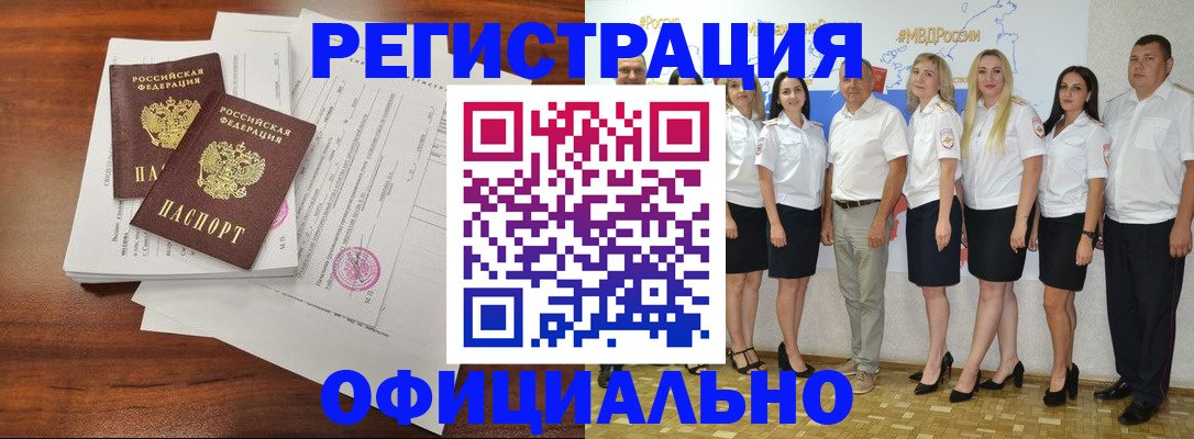 временная регистрация надежно в Меленках